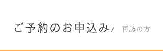 女性の薄毛抜け毛対策病院の再診予約法